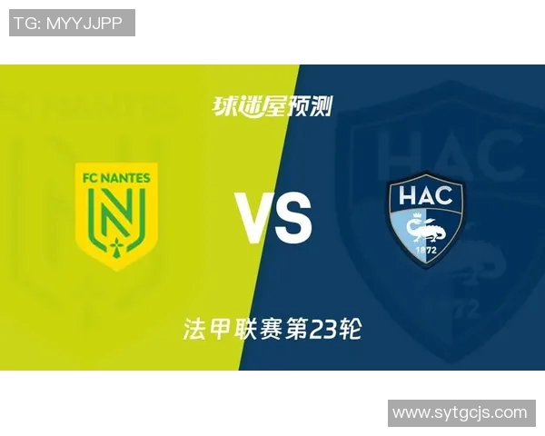 法甲南特对阵大巴黎赛事分析及胜负推荐解析