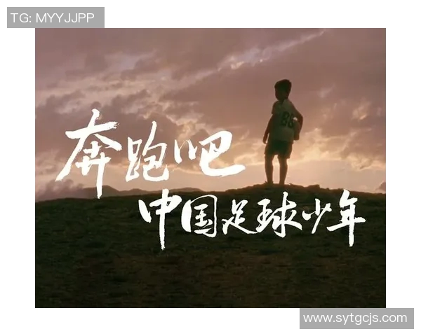 武体载铭与广州的较量揭示了中国足球的未来发展潜力与挑战