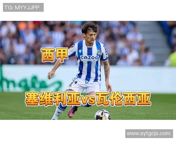 瓦伦西亚主场迎战萨拉戈萨争夺西甲联赛关键三分之战